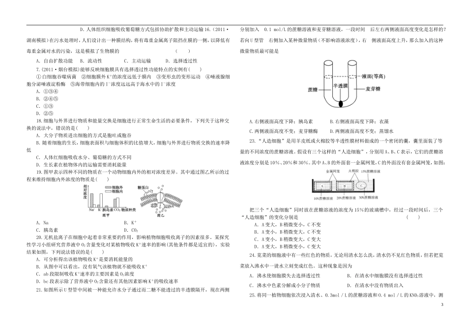 山东临沭二中 第四章 细胞的物质输入和输出复习学案 新人教版必修1_第3页