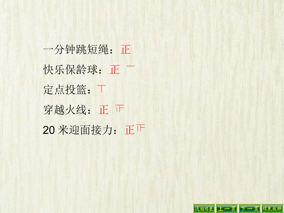 新人教版四年级上册条形统计图定_第3页