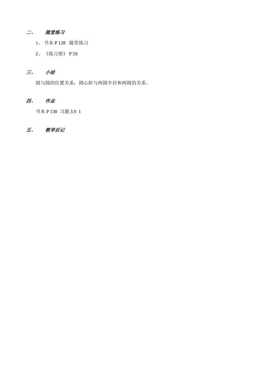 鲁教版九年级数学上册圆和圆的位置关系2_第3页