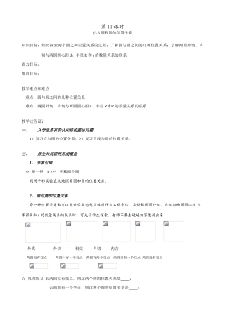 鲁教版九年级数学上册圆和圆的位置关系2
