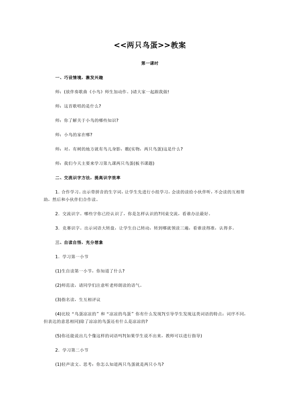 两只鸟蛋教案_第1页