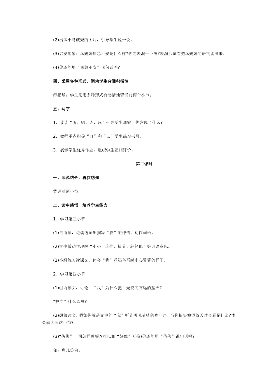 两只鸟蛋教案_第2页
