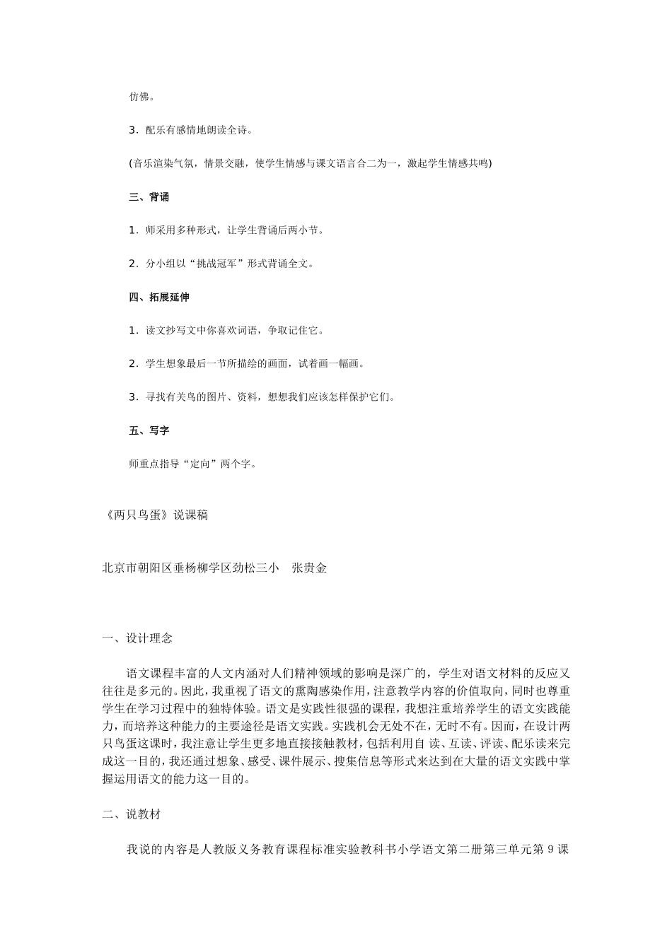 两只鸟蛋教案_第3页