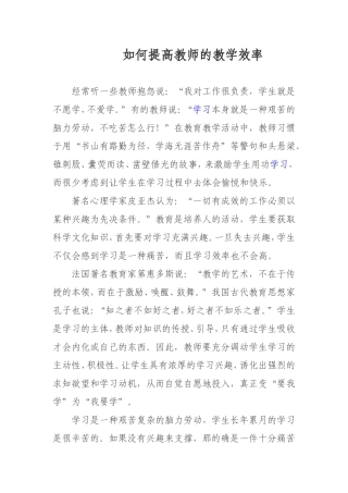 如何提高教师的教学效率