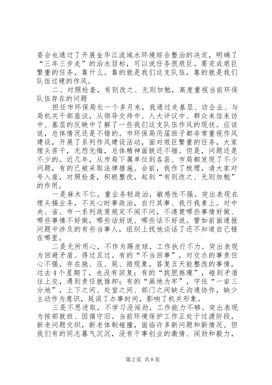 全市环保系统作风建设推进会讲话发言稿_第2页