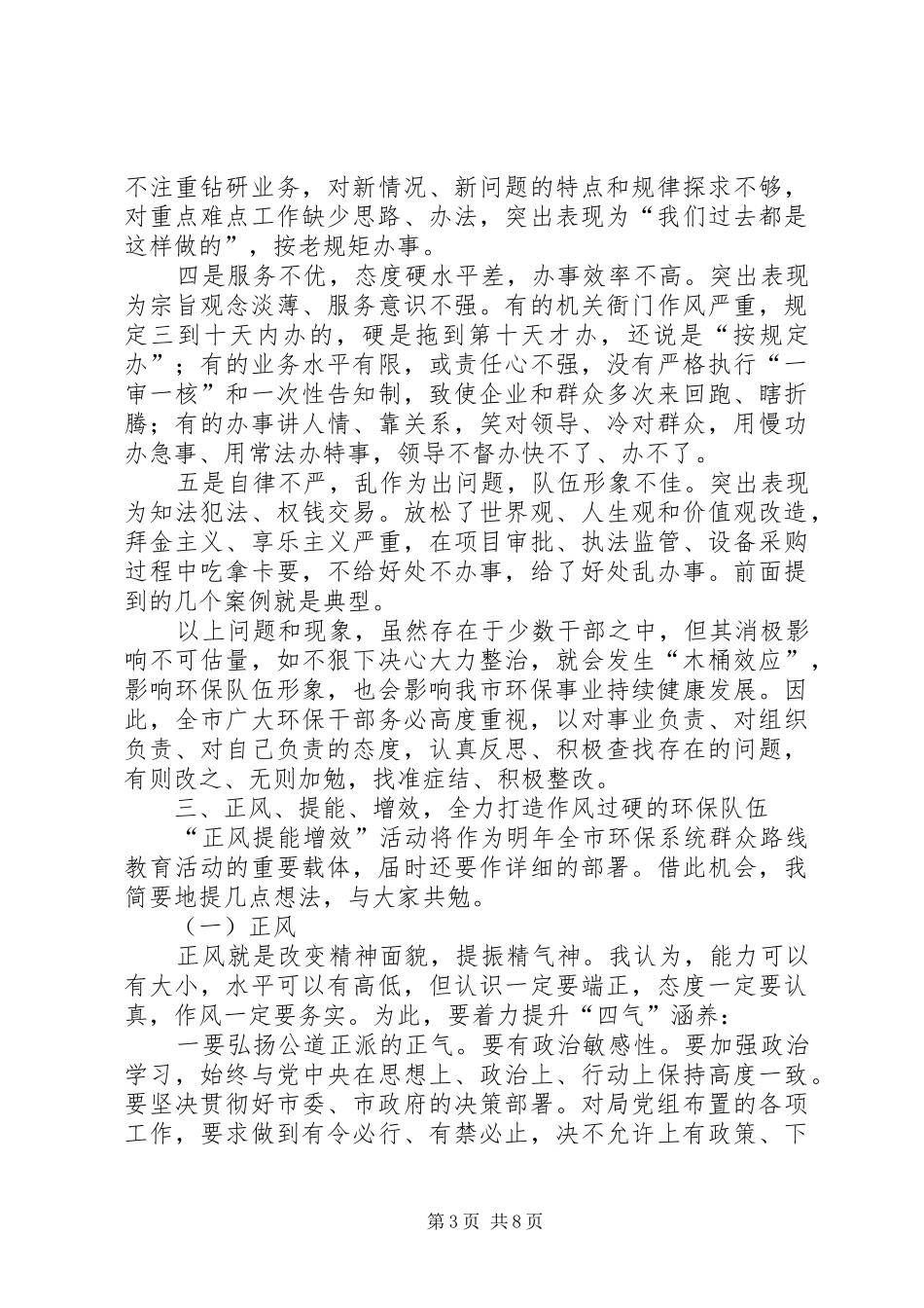 全市环保系统作风建设推进会讲话发言稿_第3页