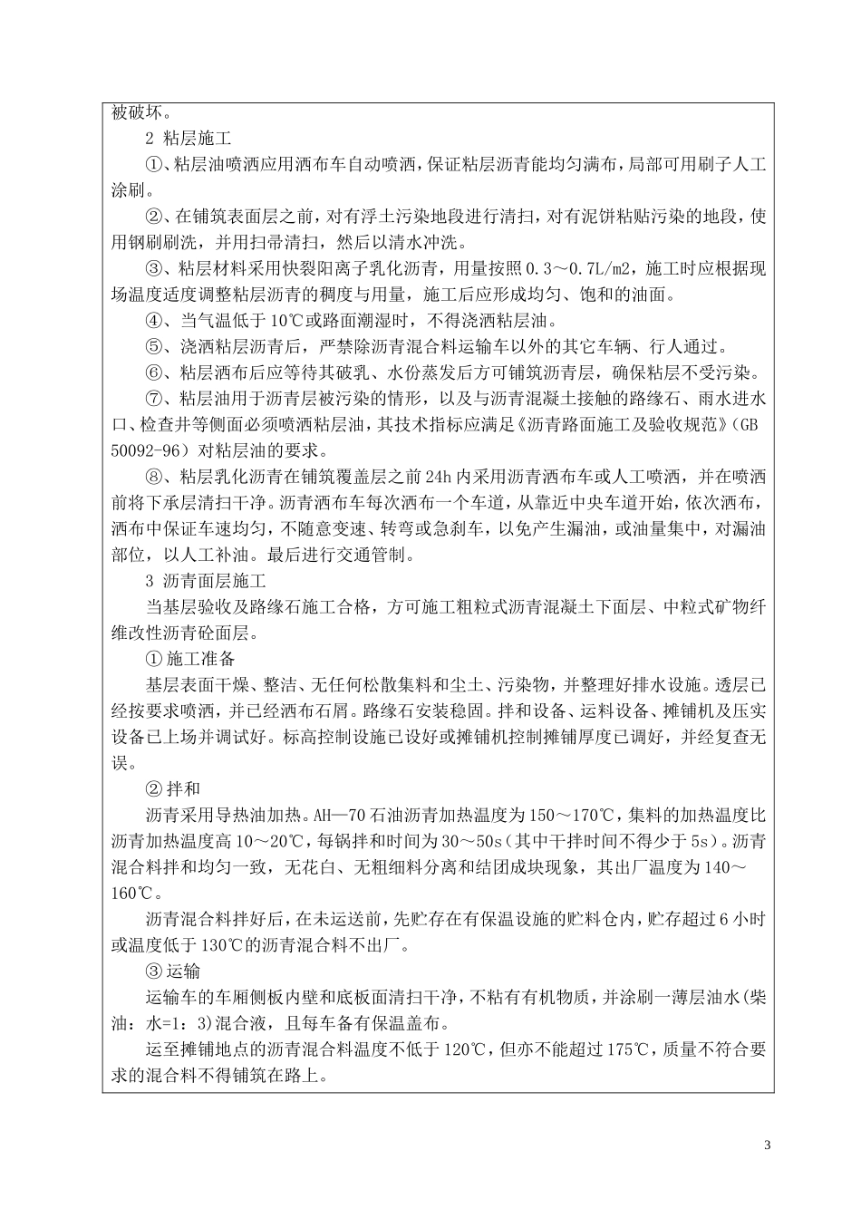 沥青混凝土路面施工技术交底_第3页