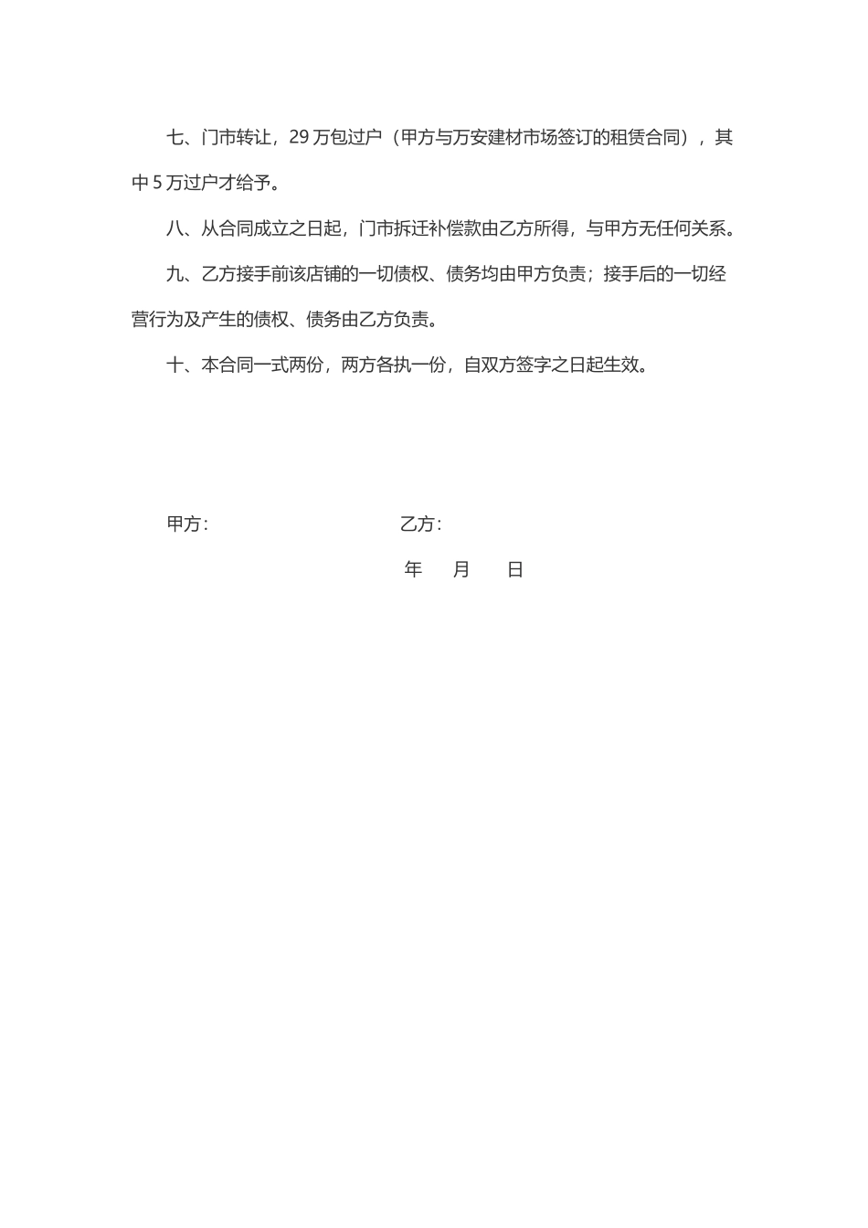 门面转让合同_第2页