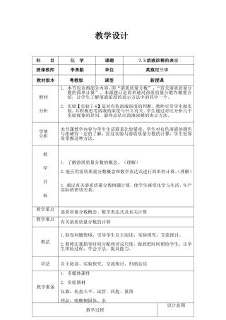 教学设计溶液的浓稀表示