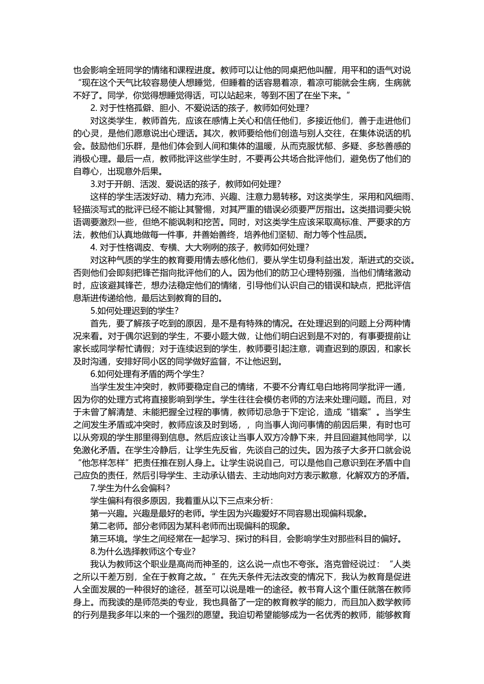 教师招聘面试问题及回答精选_第2页