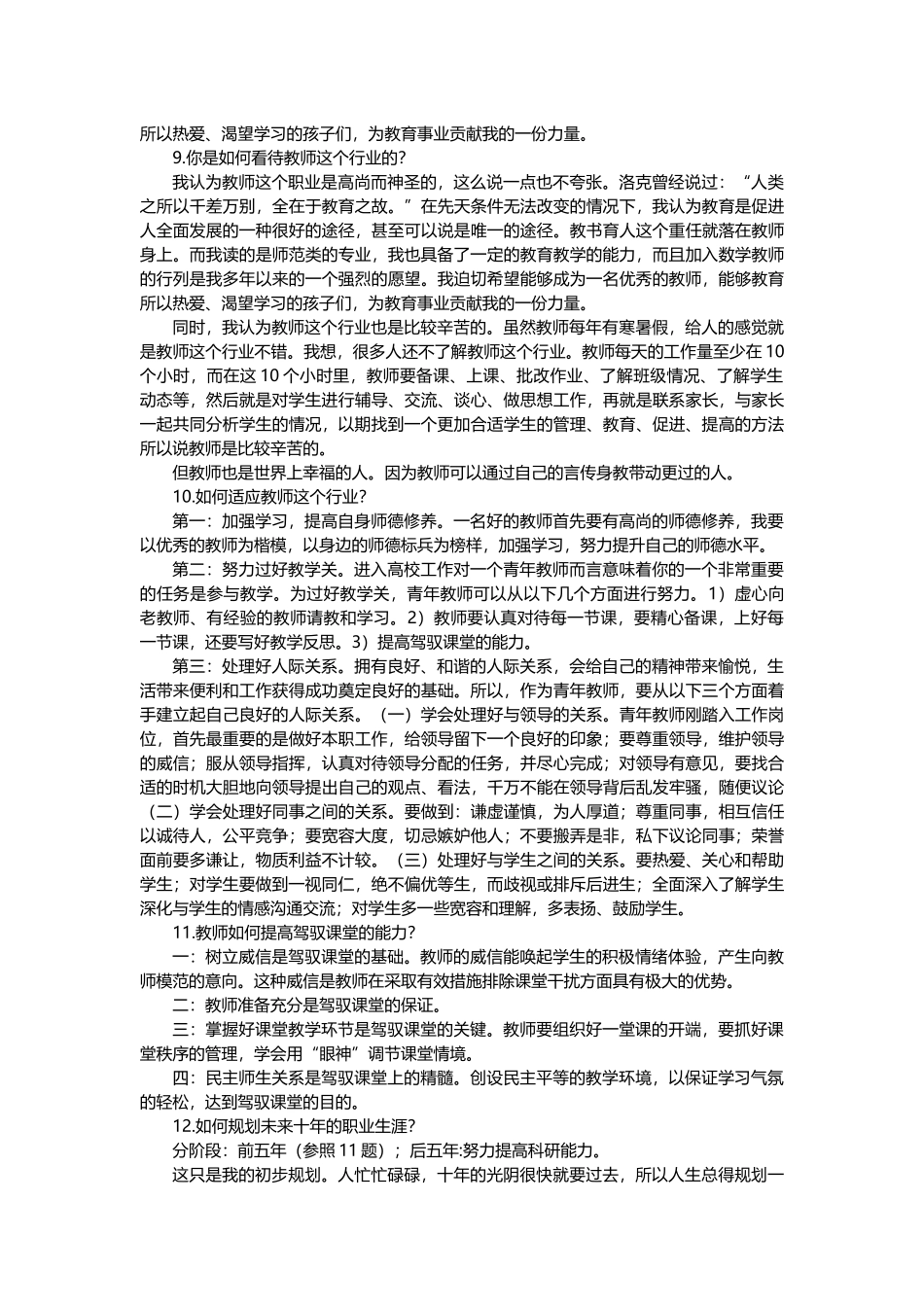 教师招聘面试问题及回答精选_第3页