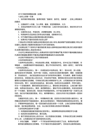 教师招聘面试问题及回答精选