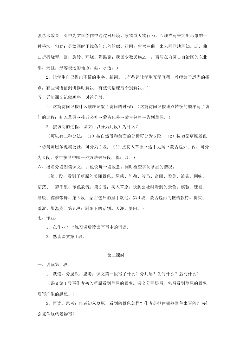 四年级语文上册 第三单元 民族之花 7 草原教案 北师大版-北师大版小学四年级上册语文教案_第2页