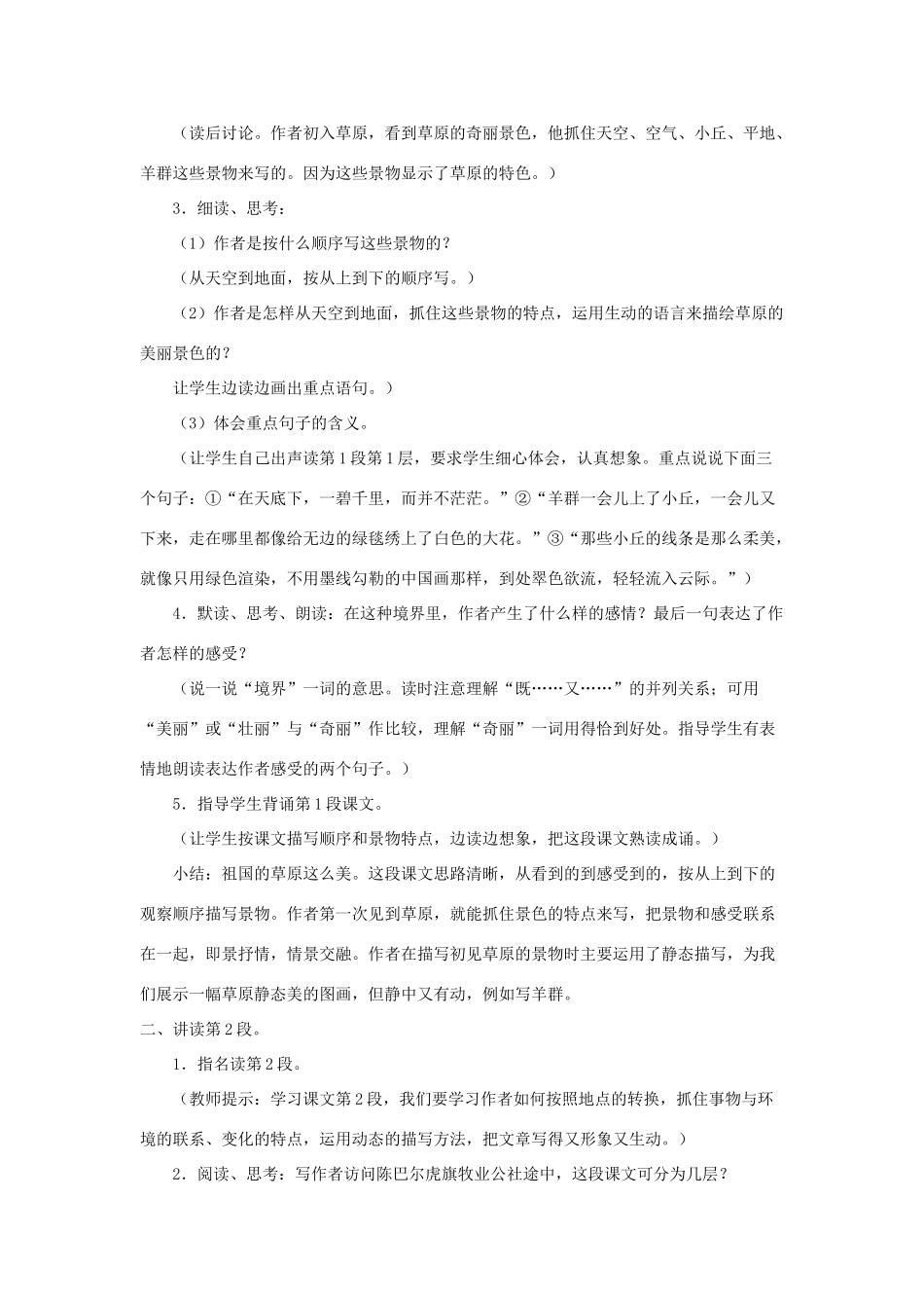 四年级语文上册 第三单元 民族之花 7 草原教案 北师大版-北师大版小学四年级上册语文教案_第3页
