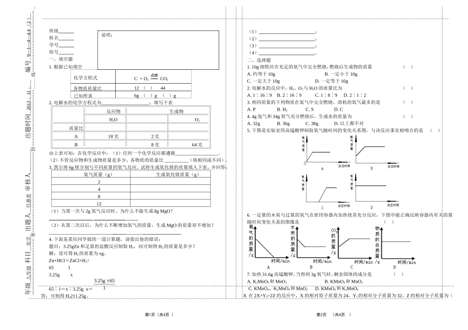 利用化学方程式计算_第1页