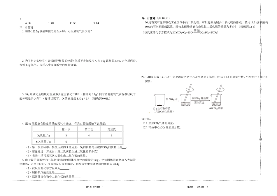 利用化学方程式计算_第2页