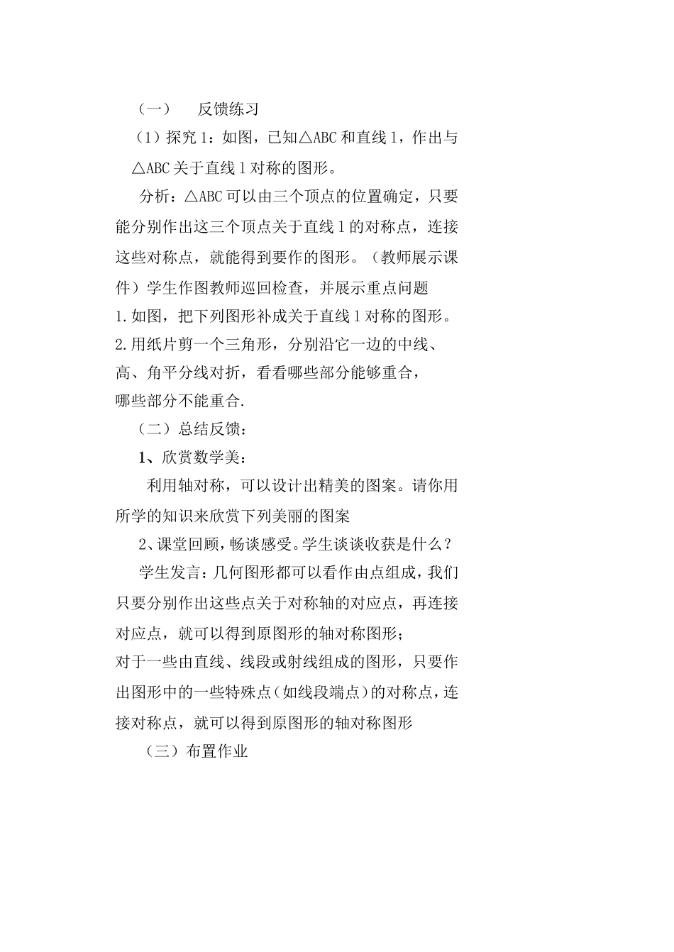 做轴对称图形_第2页