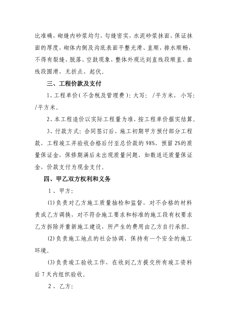 排水沟施工合同_第2页