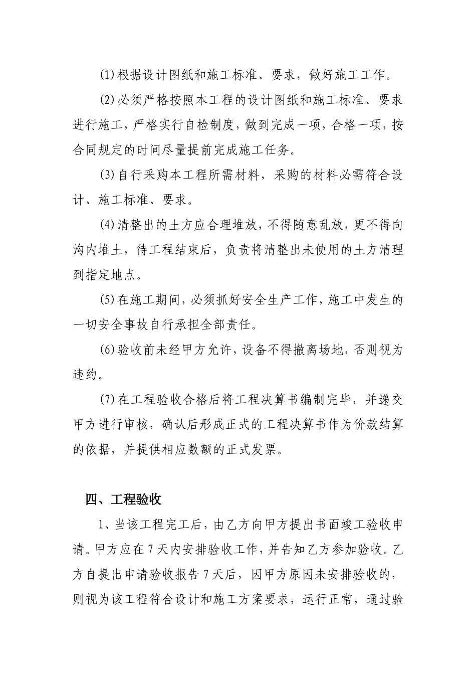 排水沟施工合同_第3页