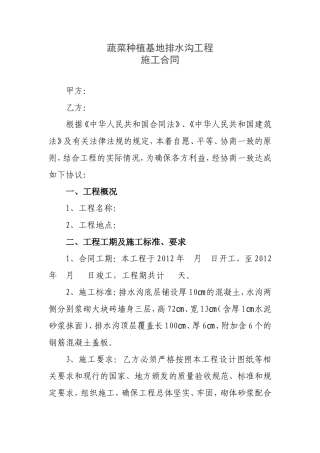 排水沟施工合同