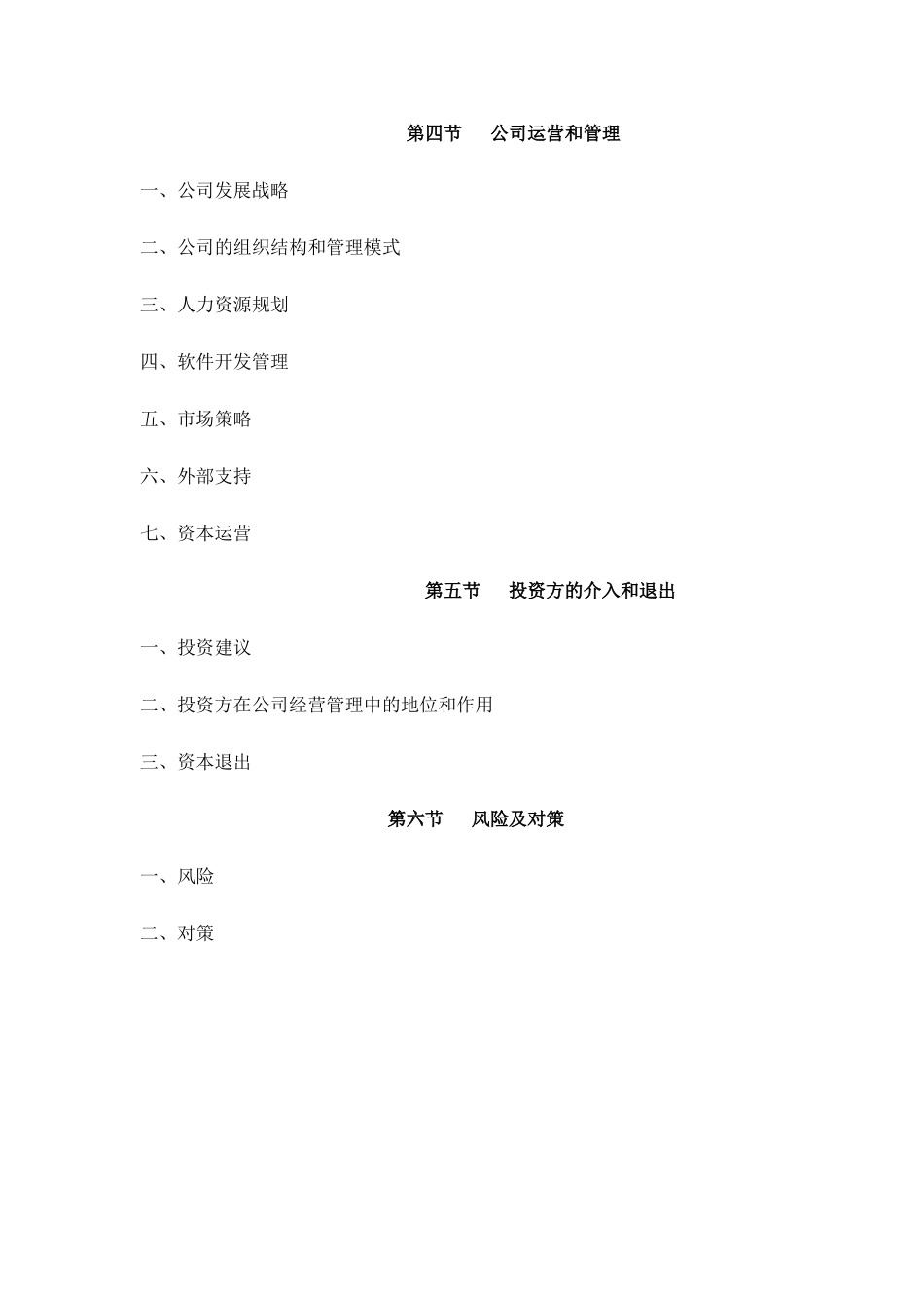 某互联网公司商业计划书参考_第3页