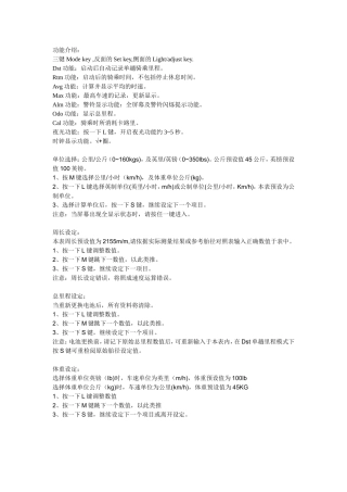 捷安特无线码表9功能使用说明书