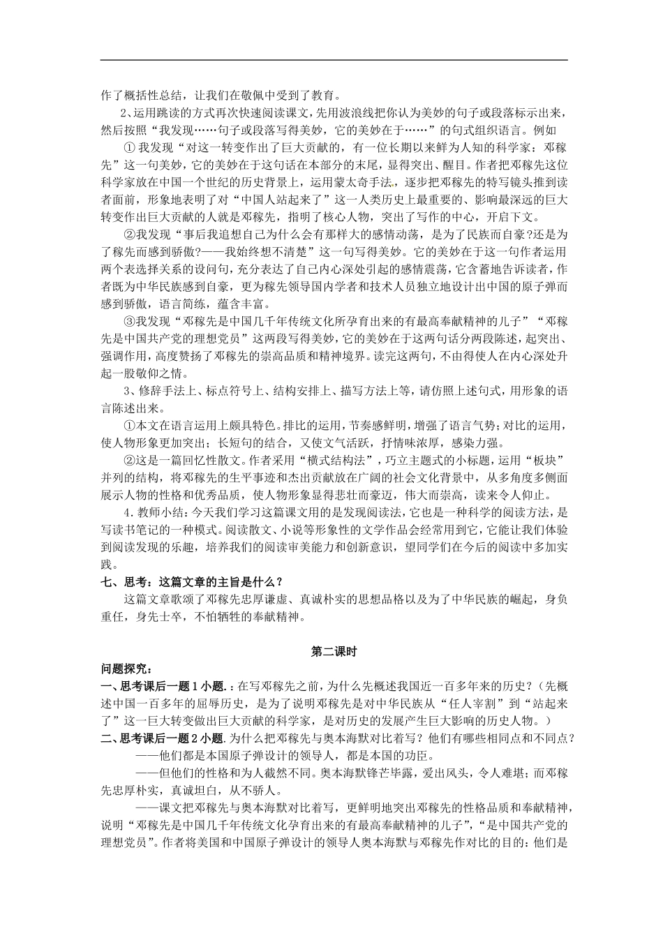 语文：《邓稼先》教案（人教版七年级下册）_第3页