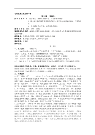 语文：《邓稼先》教案（人教版七年级下册）