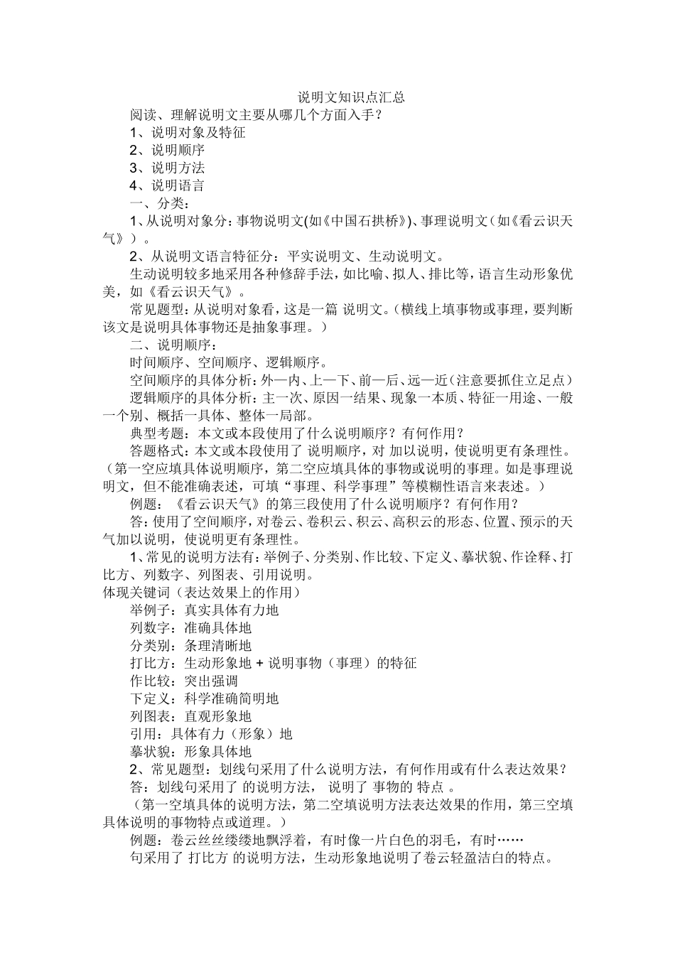 说明文知识点汇总_第1页