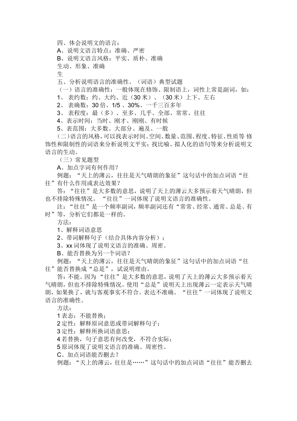 说明文知识点汇总_第2页