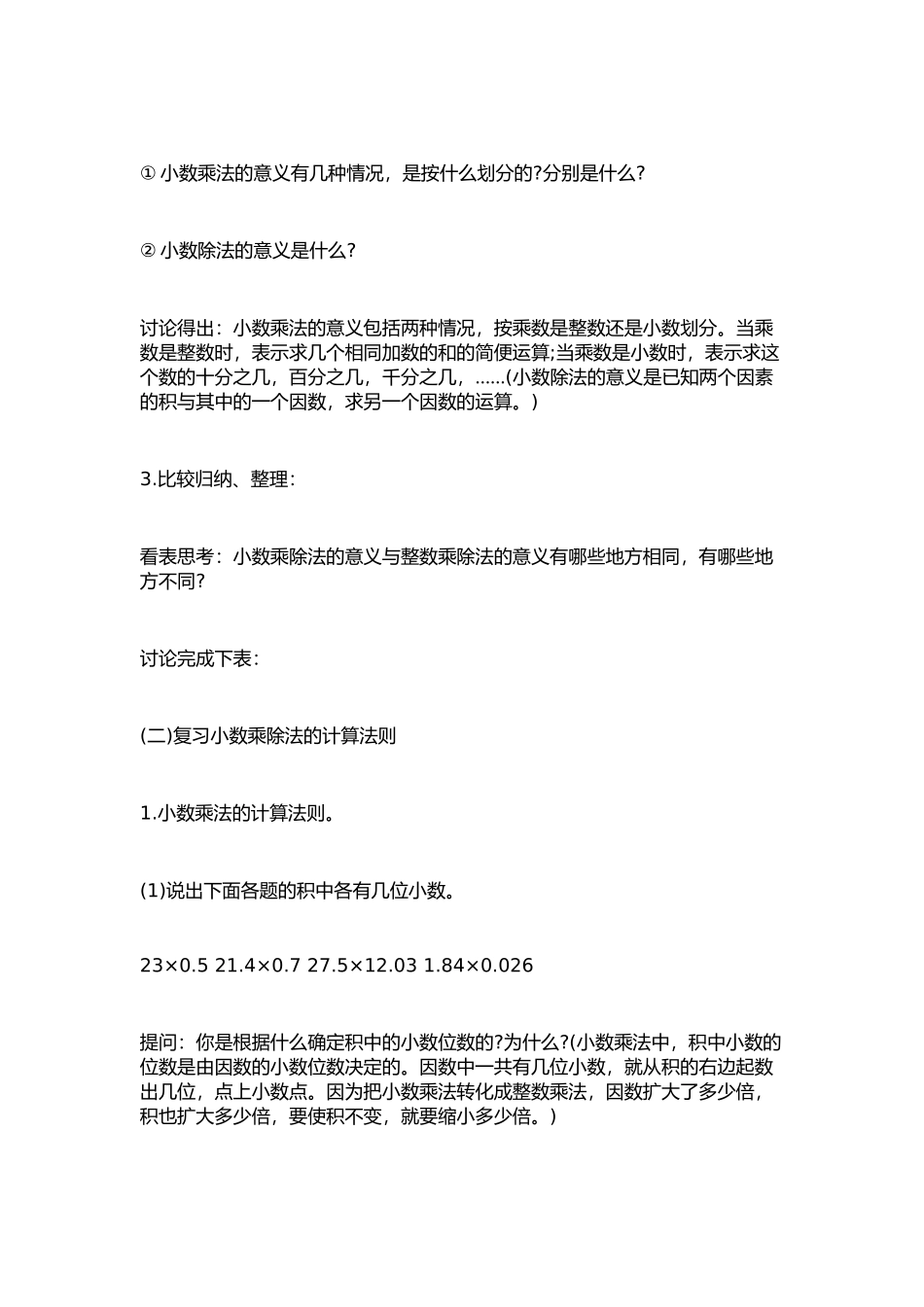 小数乘法教案_第2页