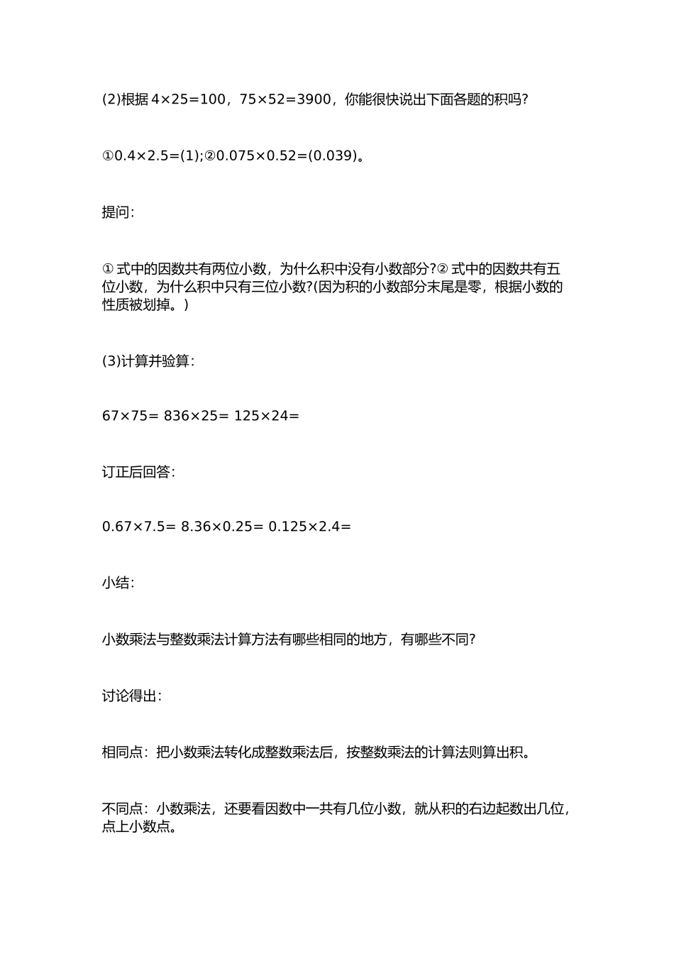 小数乘法教案_第3页