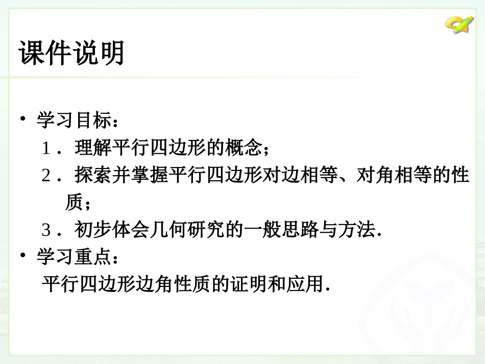 平行四边形性质1_第3页