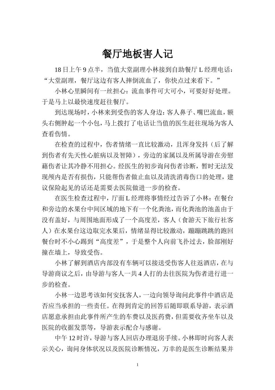 酒店优质服务案例_第1页