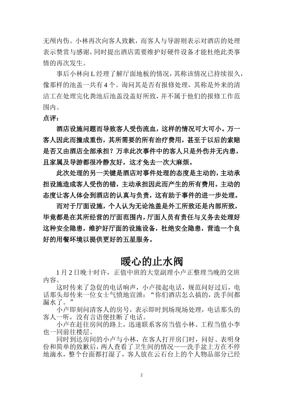 酒店优质服务案例_第2页