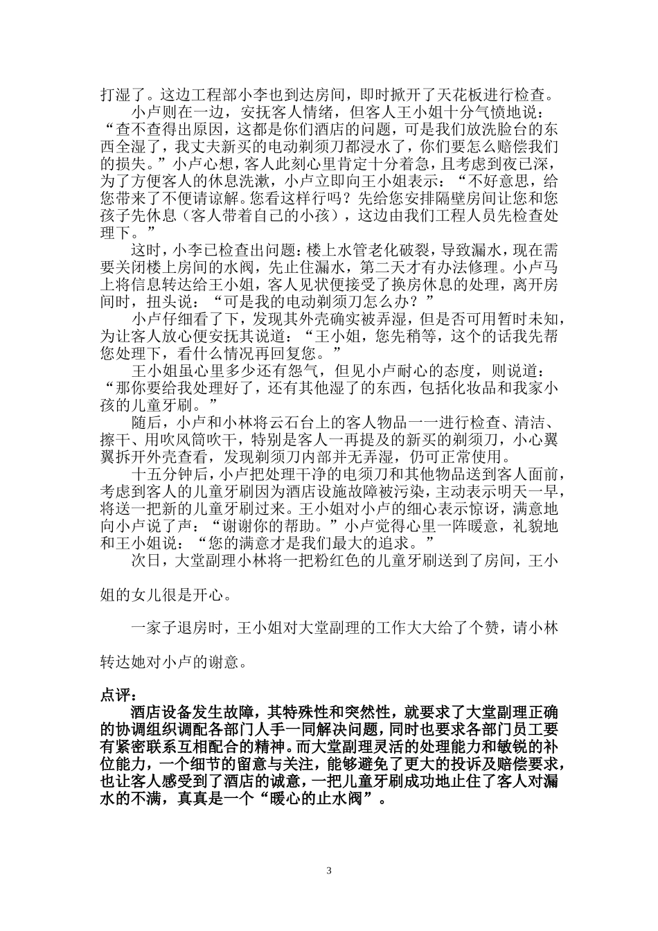 酒店优质服务案例_第3页