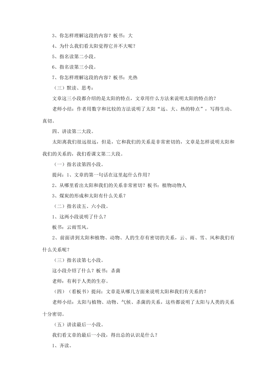 四年级语文下册 第九单元 太阳《太阳》教案 3 北师大版-北师大版小学四年级下册语文教案_第2页
