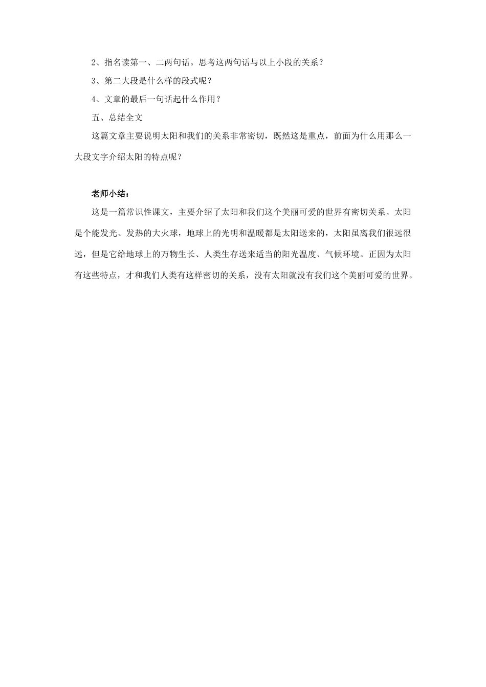四年级语文下册 第九单元 太阳《太阳》教案 3 北师大版-北师大版小学四年级下册语文教案_第3页