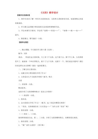 四年级语文下册 第九单元 太阳《太阳》教案 3 北师大版-北师大版小学四年级下册语文教案