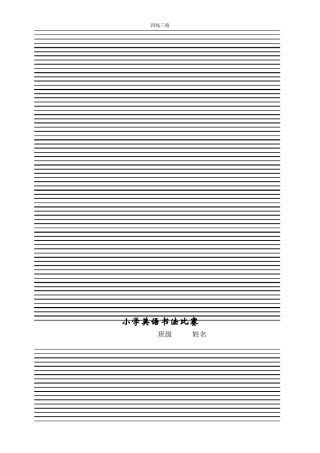 四线三格word模板