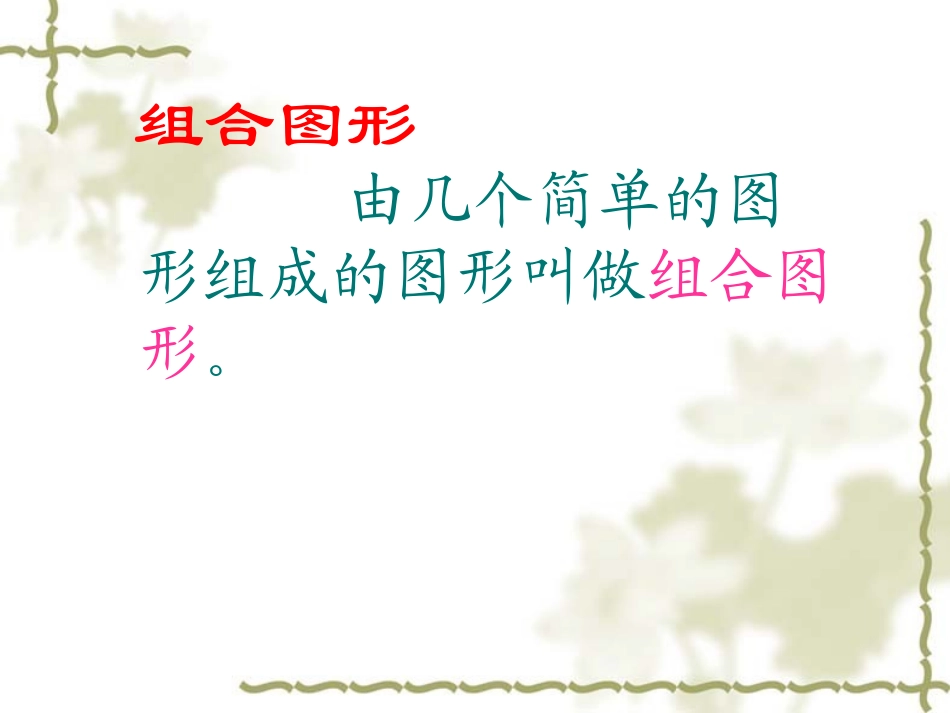 组合图形面积 (3)_第3页