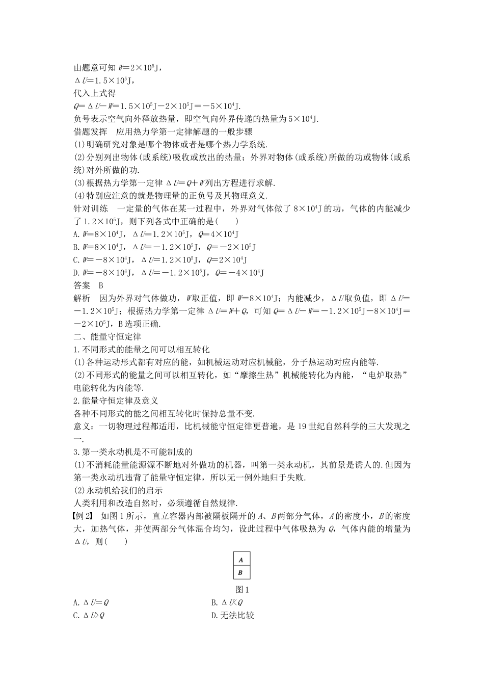 高中物理 第三章 热力学基础 第二讲 热力学第一定律 第三讲 能量守恒定律教案 粤教版选修3-3-粤教版高二选修3-3物理教案_第2页