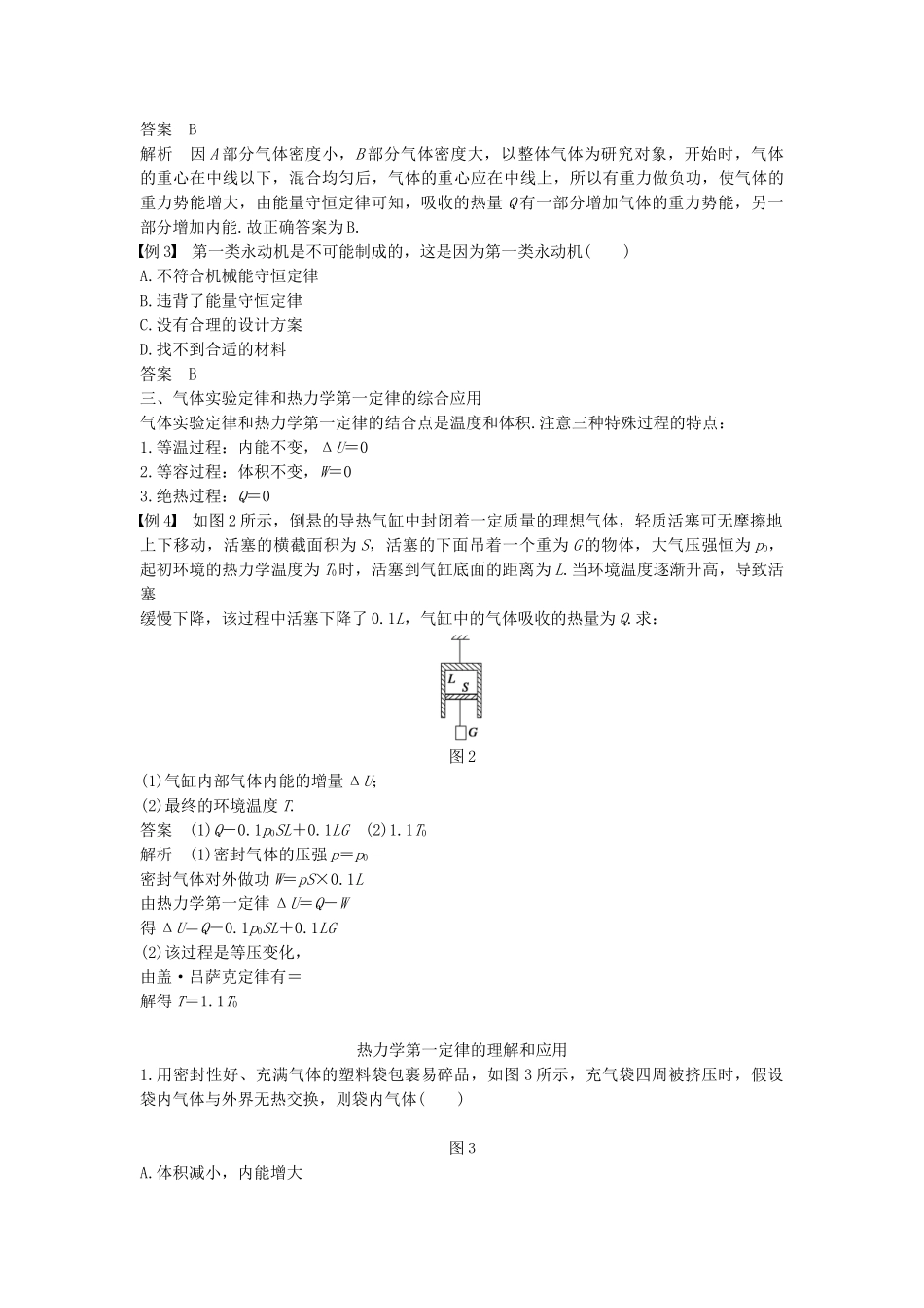 高中物理 第三章 热力学基础 第二讲 热力学第一定律 第三讲 能量守恒定律教案 粤教版选修3-3-粤教版高二选修3-3物理教案_第3页