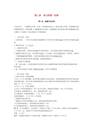高中物理 第三章 热力学基础 第二讲 热力学第一定律 第三讲 能量守恒定律教案 粤教版选修3-3-粤教版高二选修3-3物理教案