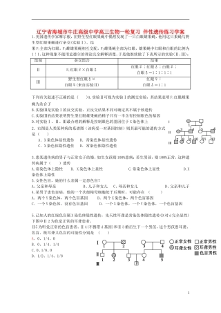辽宁省海城市牛庄高级中学高三生物一轮复习 伴性遗传练习学案 
