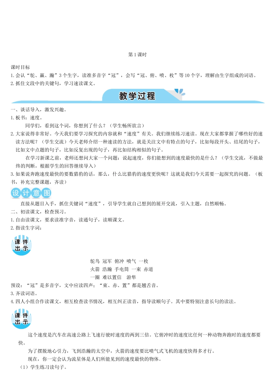 五年级语文上册 第二单元 7《什么比猎豹的速度更快》教案 新人教版-新人教版小学五年级上册语文教案_第2页