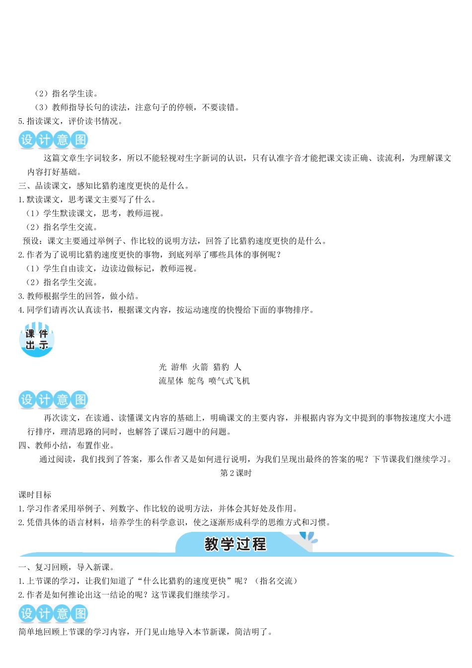 五年级语文上册 第二单元 7《什么比猎豹的速度更快》教案 新人教版-新人教版小学五年级上册语文教案_第3页