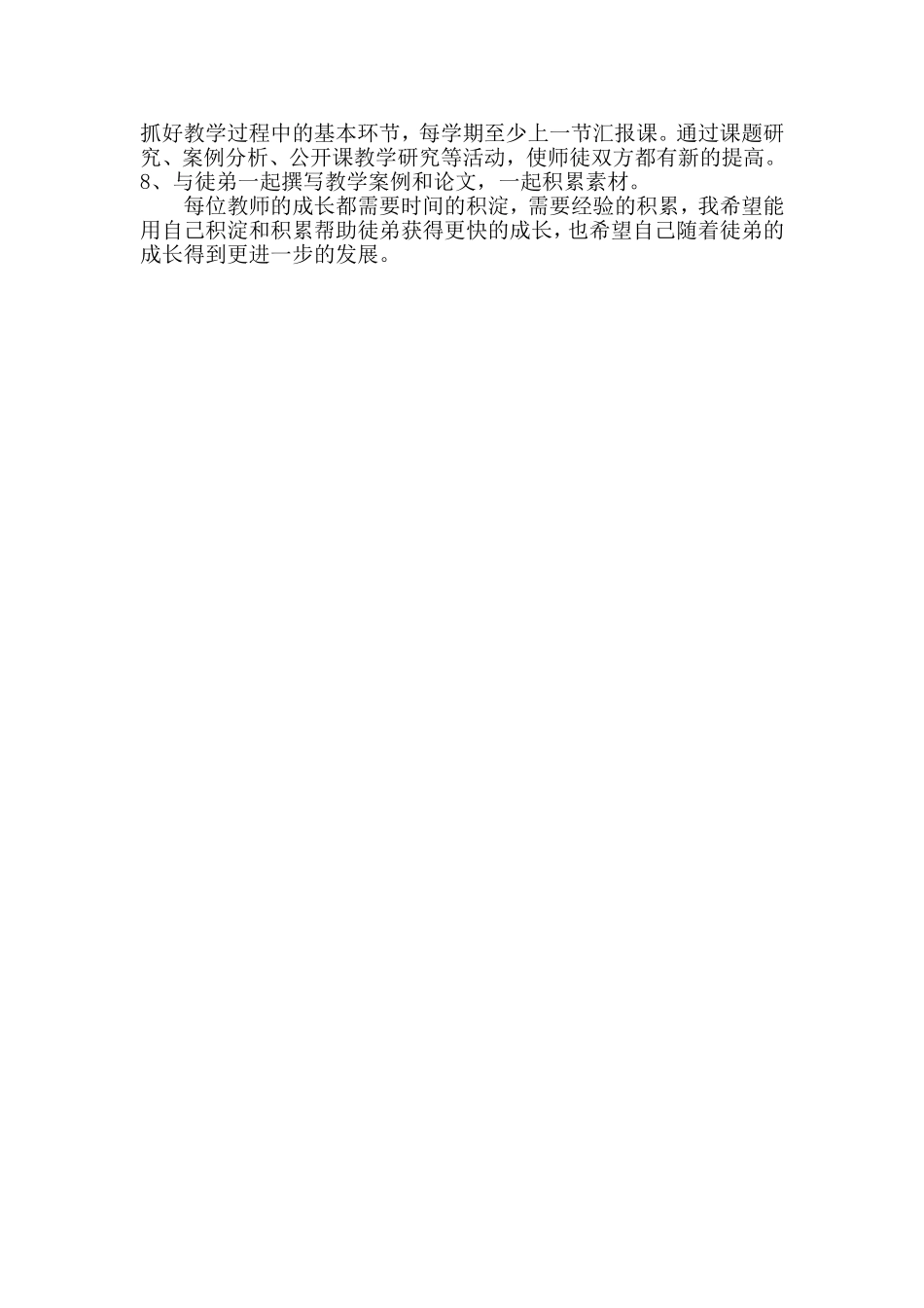 教师师徒结对师傅计划_第2页