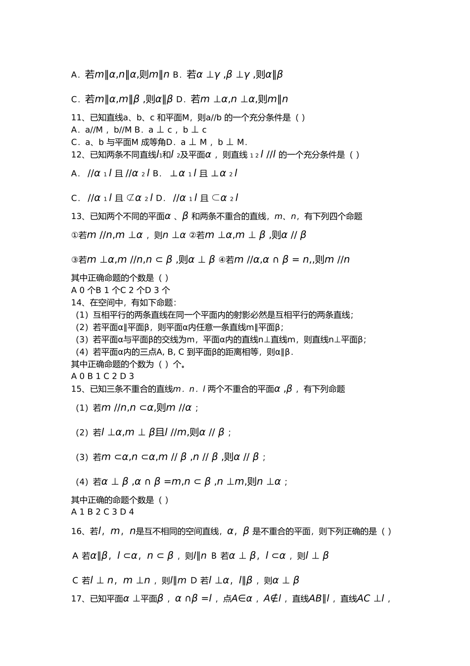 空间点线面位置关系练习题_第2页