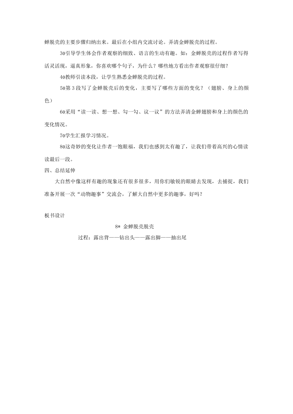 四年级语文上册 第8课《金蝉脱壳》教案 西师大版-西师大版小学四年级上册语文教案_第2页